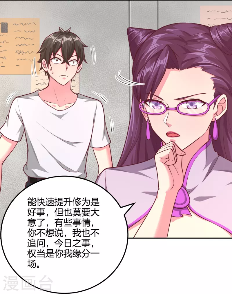 第36话 悬赏令赚灵石-第42话