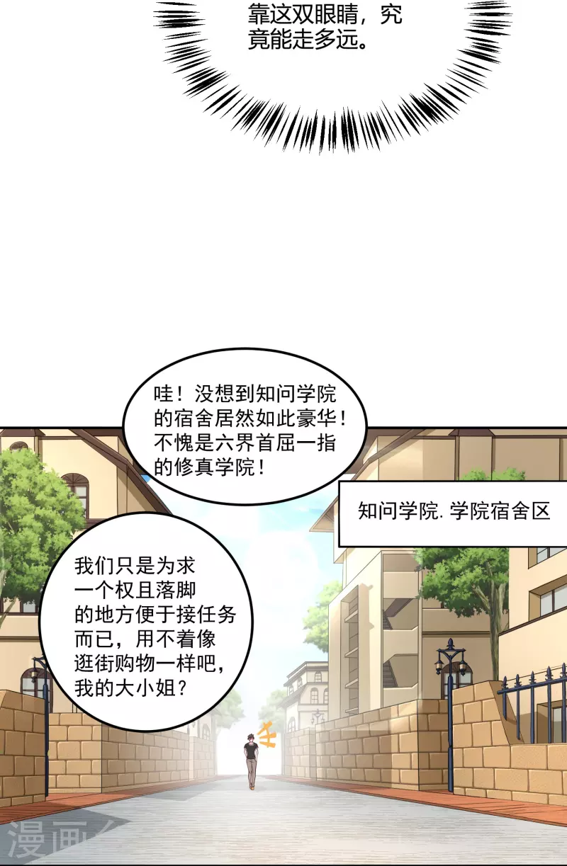 第36话 悬赏令赚灵石-第42话