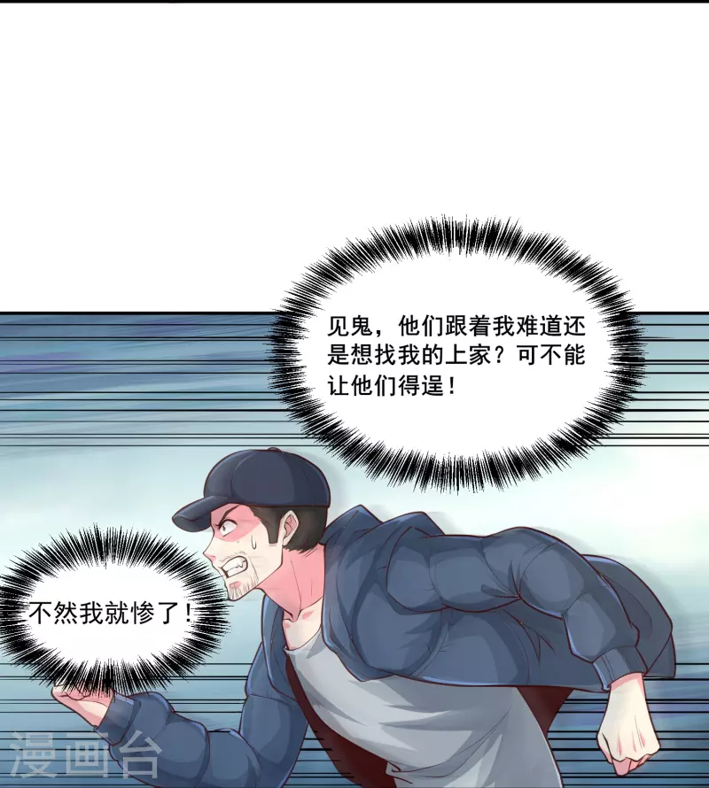 第38话 放长线钓大鱼-第44话