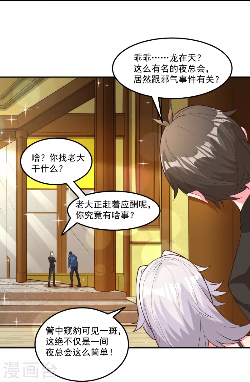 第38话 放长线钓大鱼-第44话