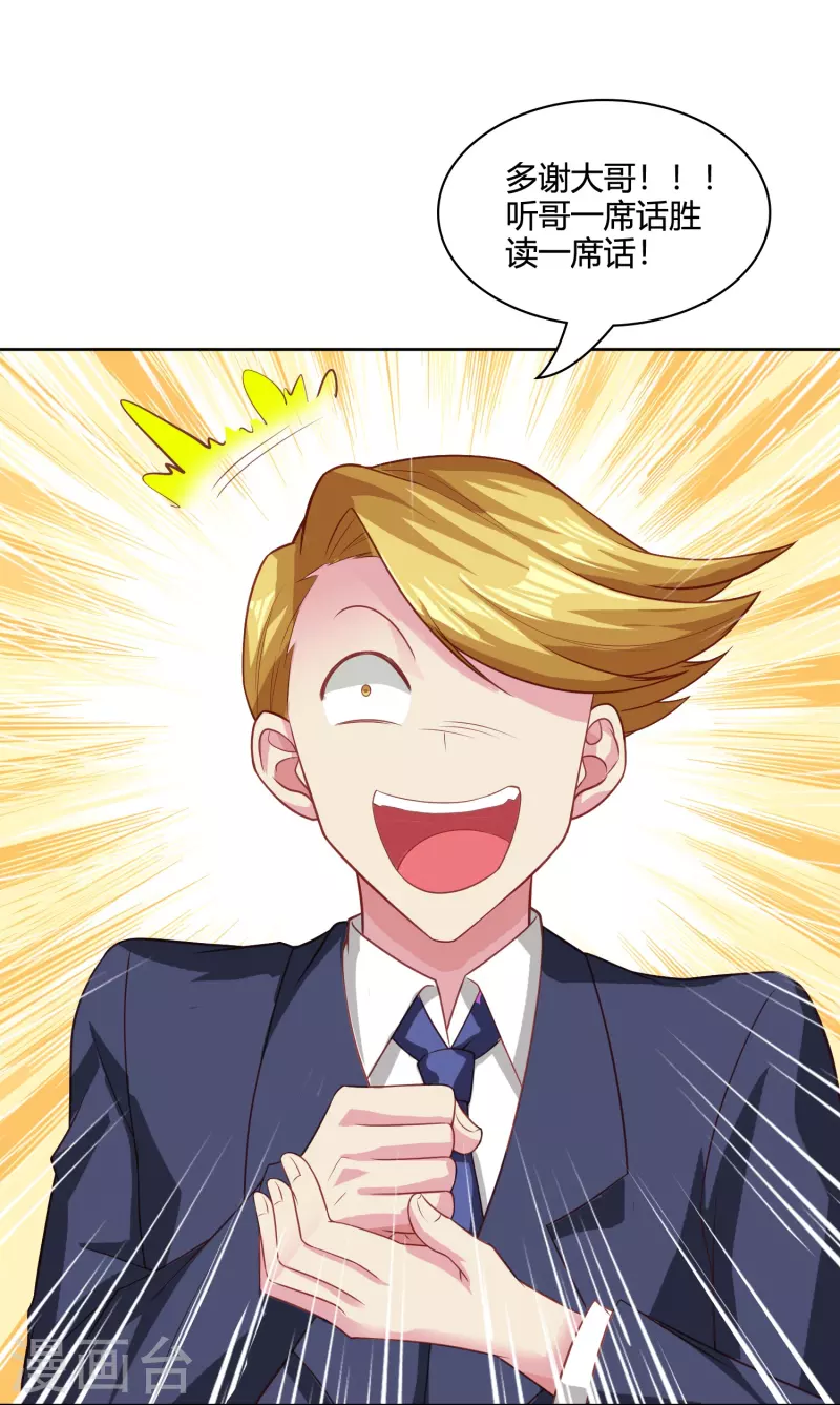 第38话 放长线钓大鱼-第44话