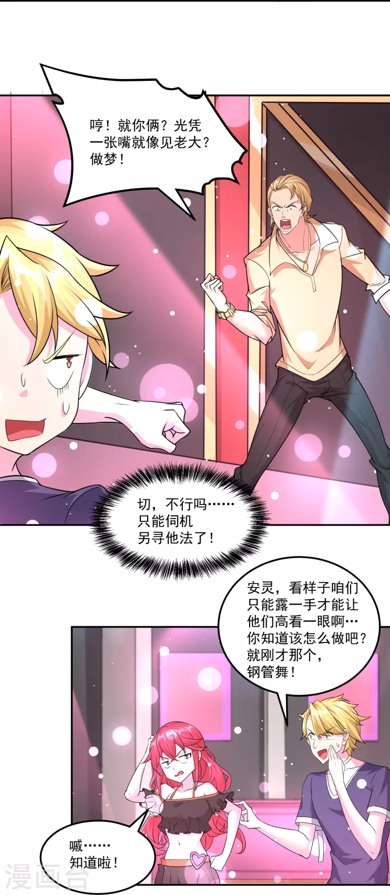 第41话 钢管舞-第48话