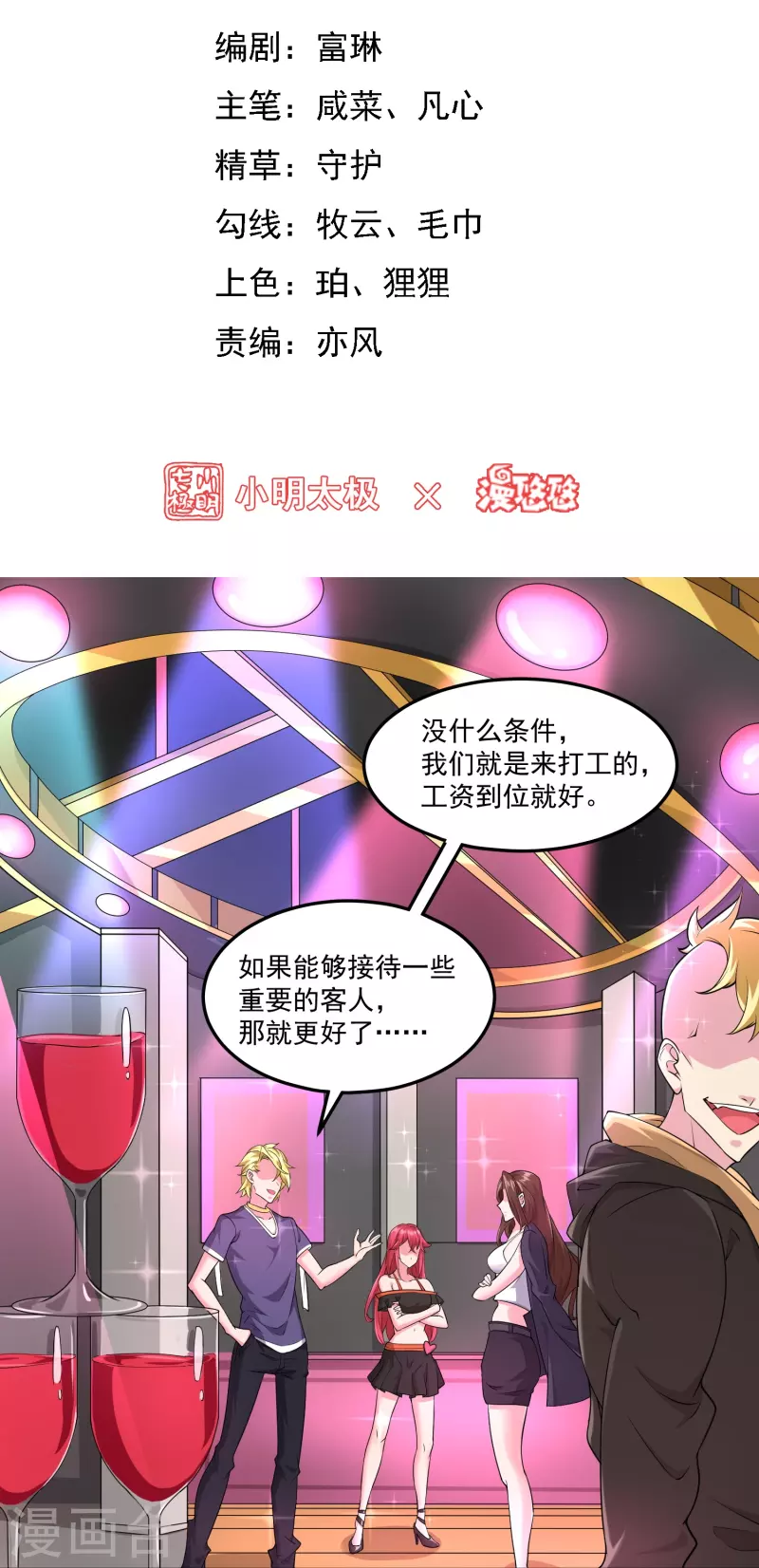 第41话 钢管舞-第48话