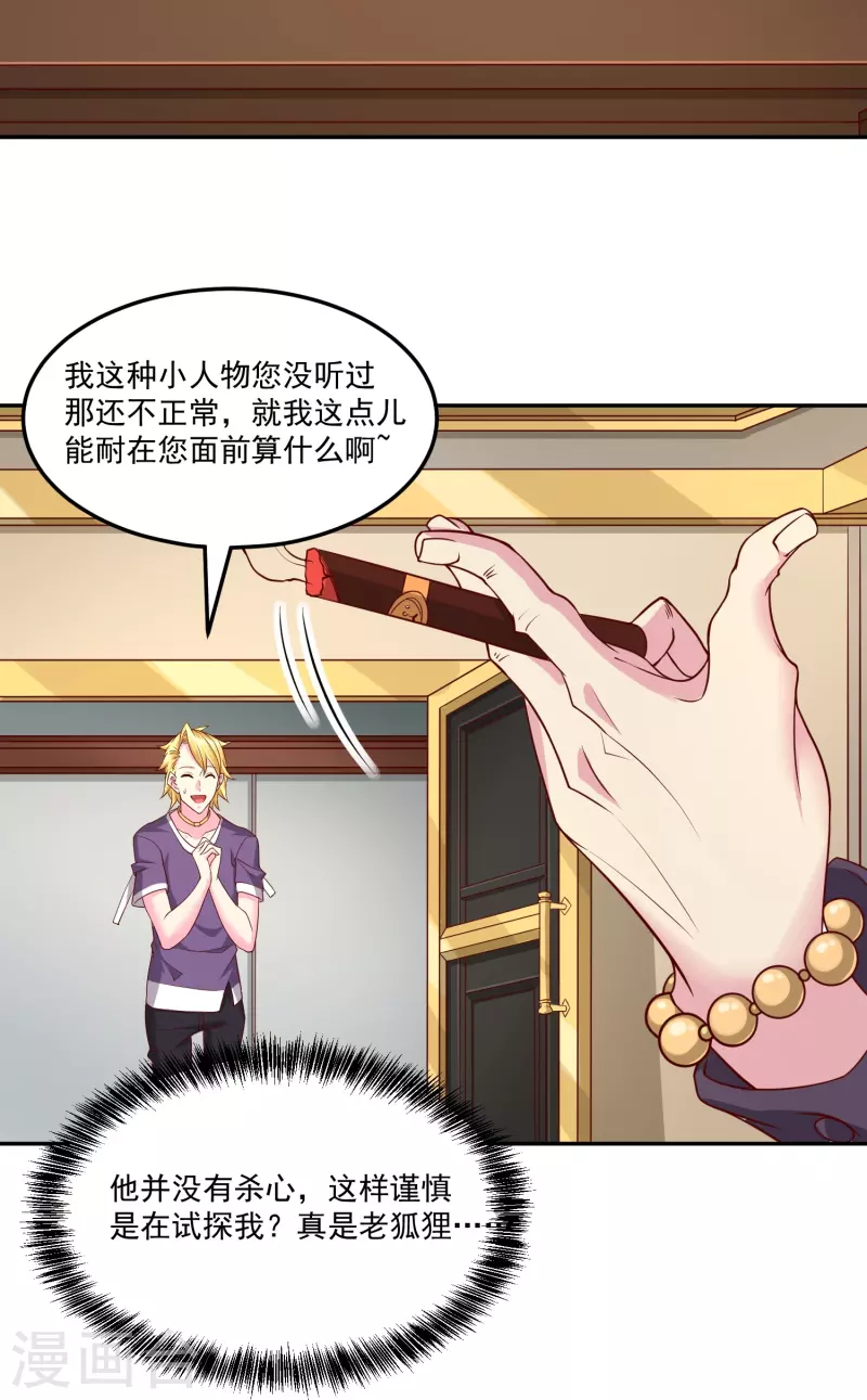 第43话 老狐狸的试探-第50话