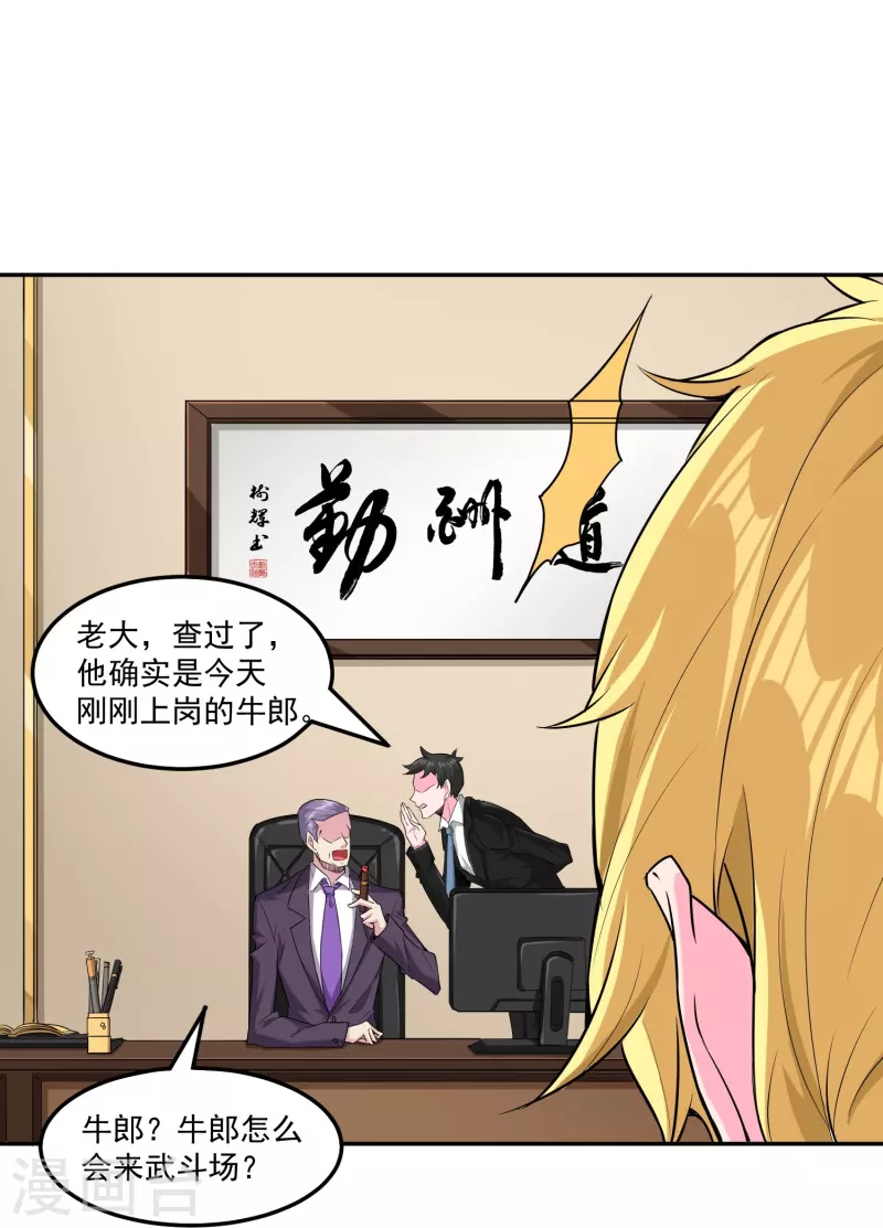 第43话 老狐狸的试探-第50话