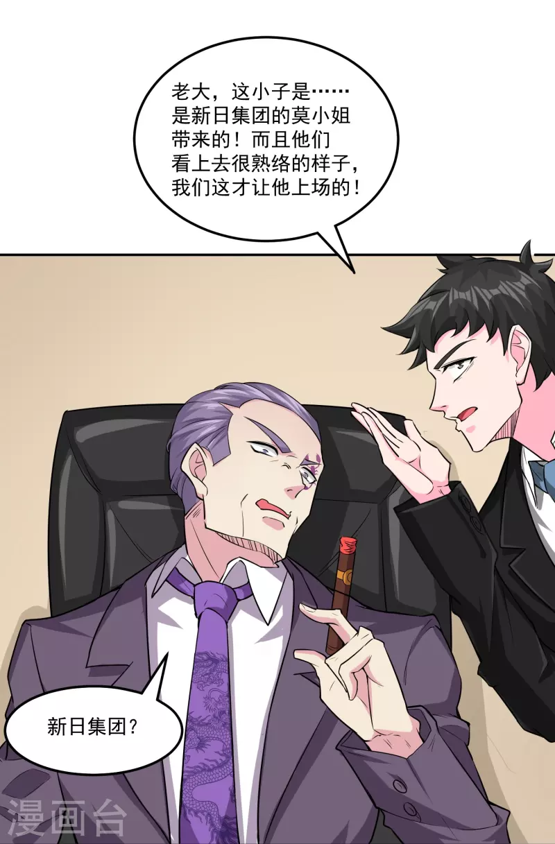 第43话 老狐狸的试探-第50话