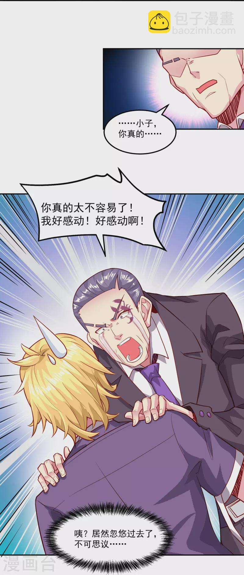 第43话 老狐狸的试探-第50话