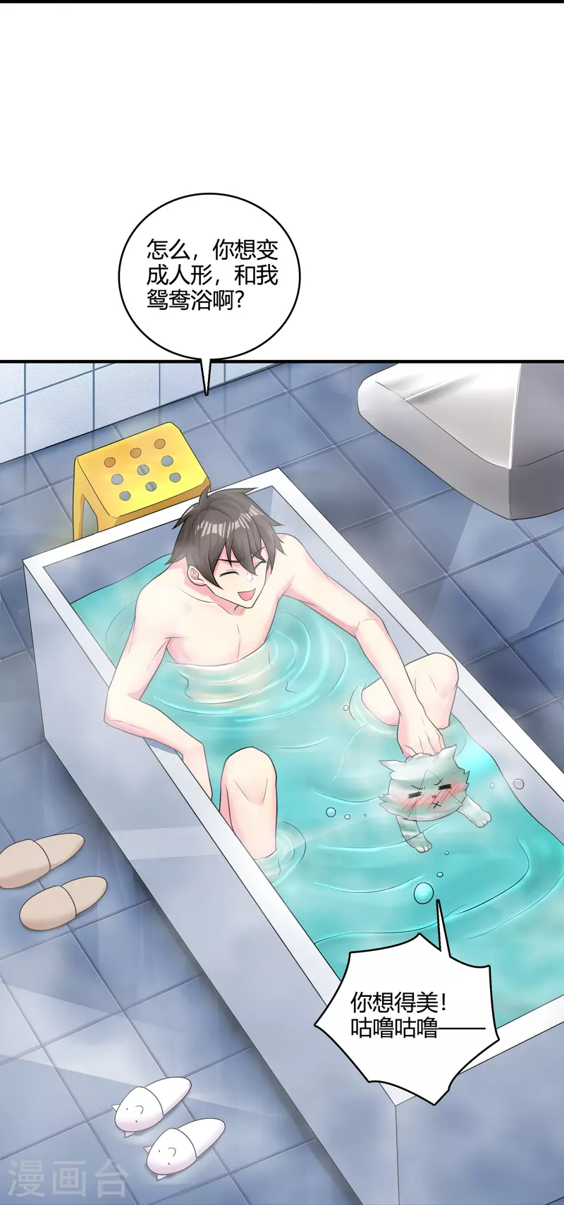第51话 共浴-第58话