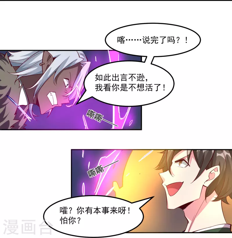 第53话 鬼族太子-第60话