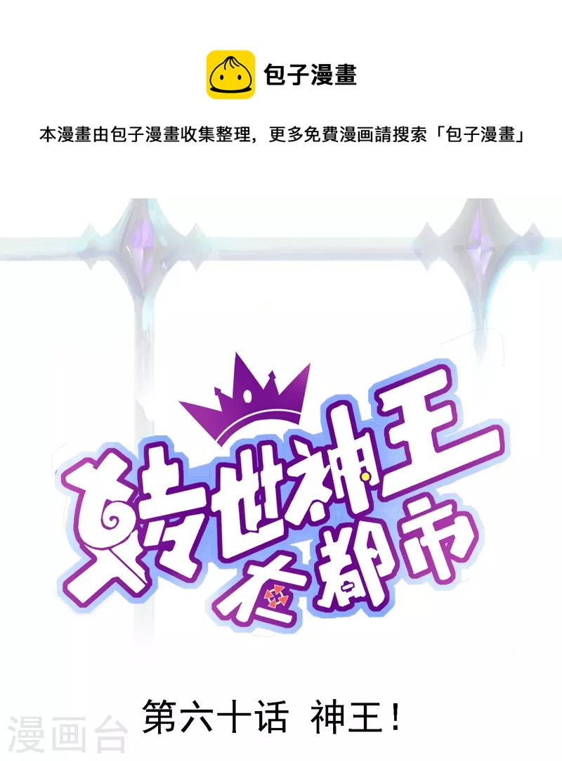 第60话 神王！-第70话