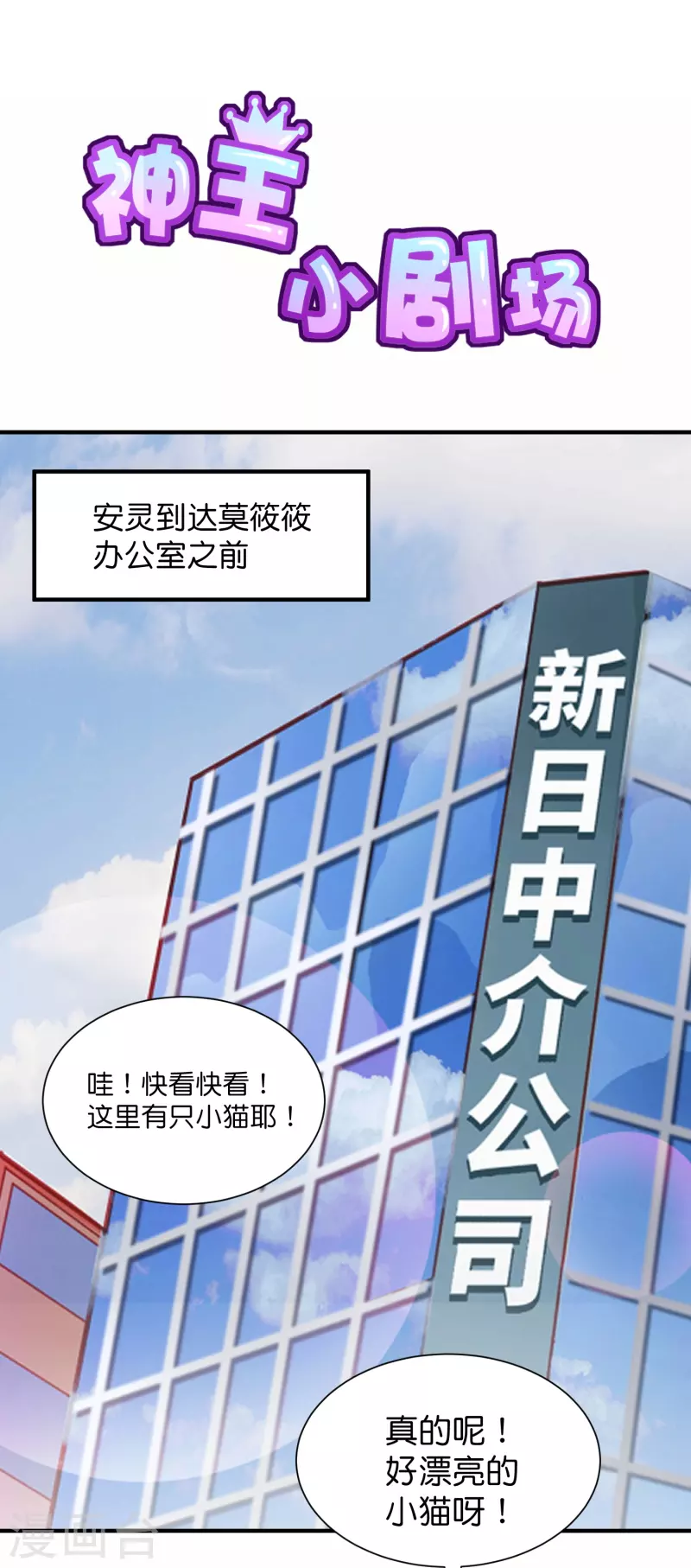 小剧场-第8话
