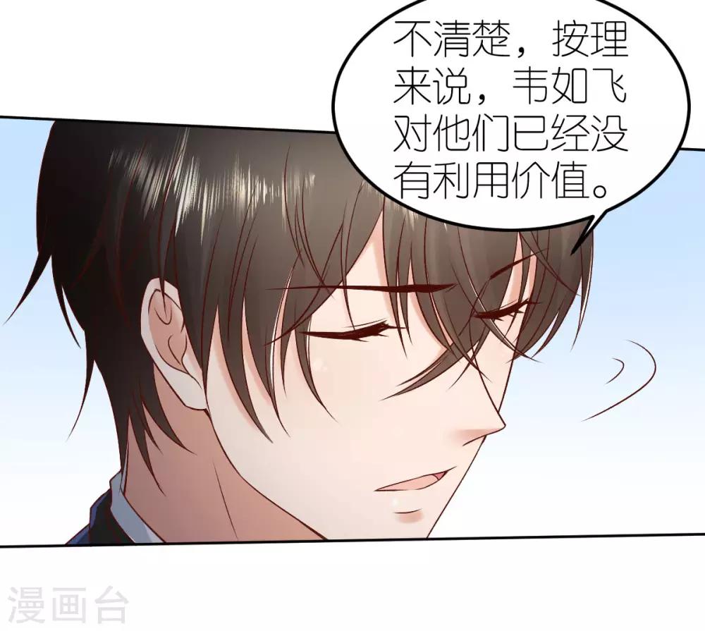 第98话 韦如飞之死-第104话