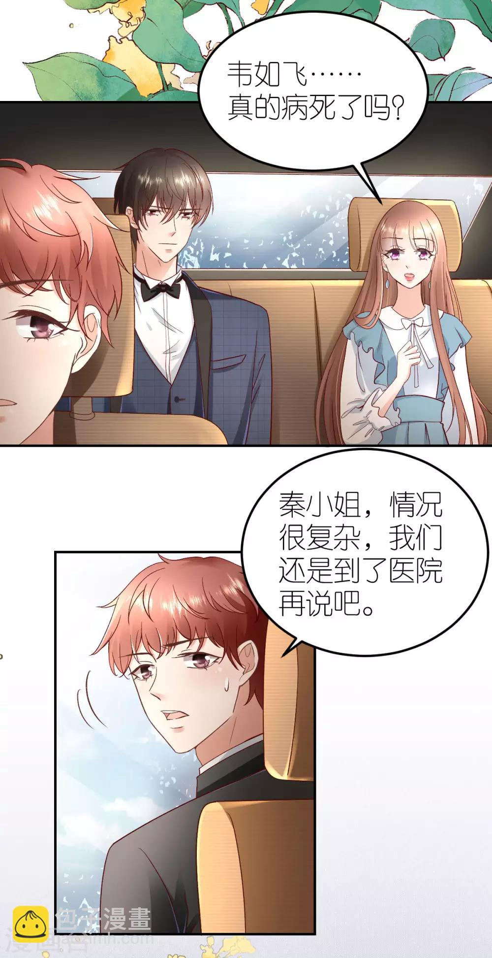 第98话 韦如飞之死-第104话