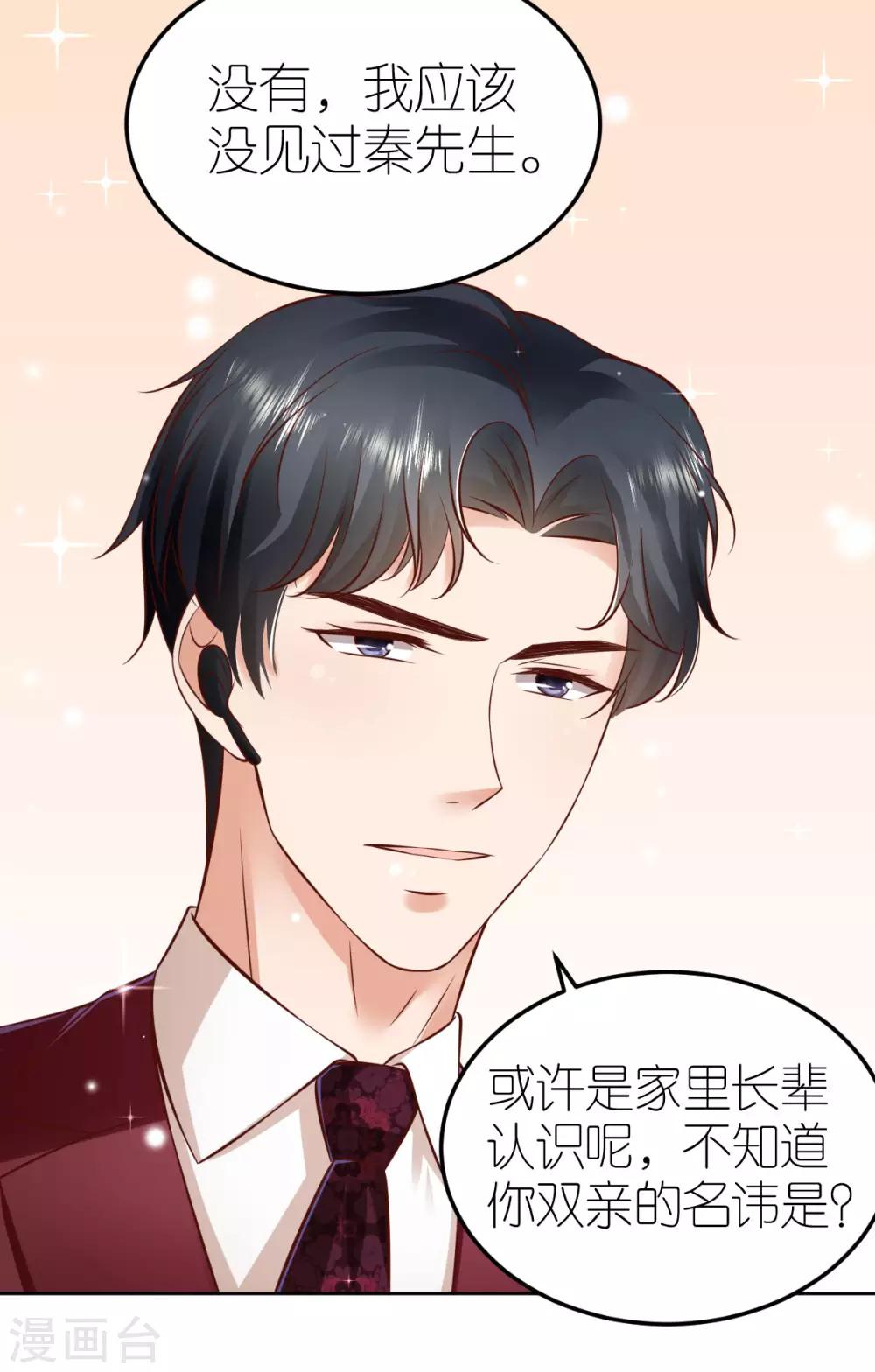 第100话 秦少琼的关注-第106话