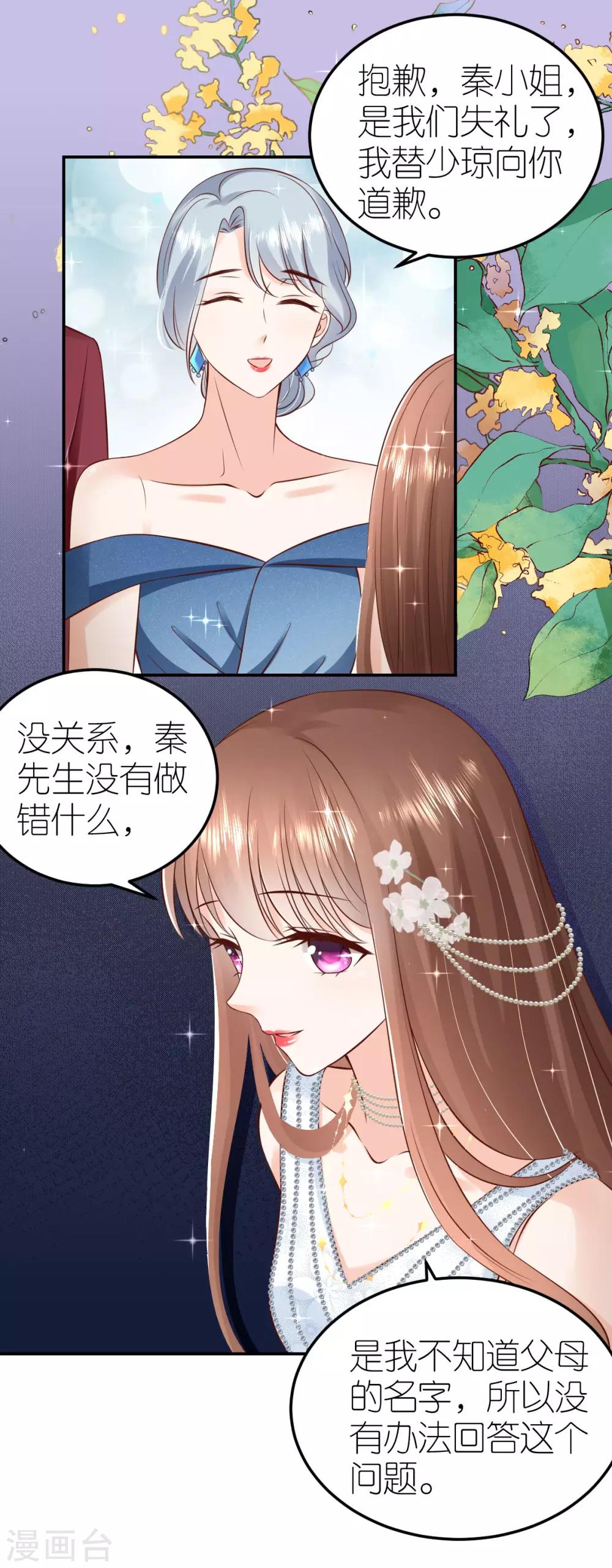 第100话 秦少琼的关注-第106话