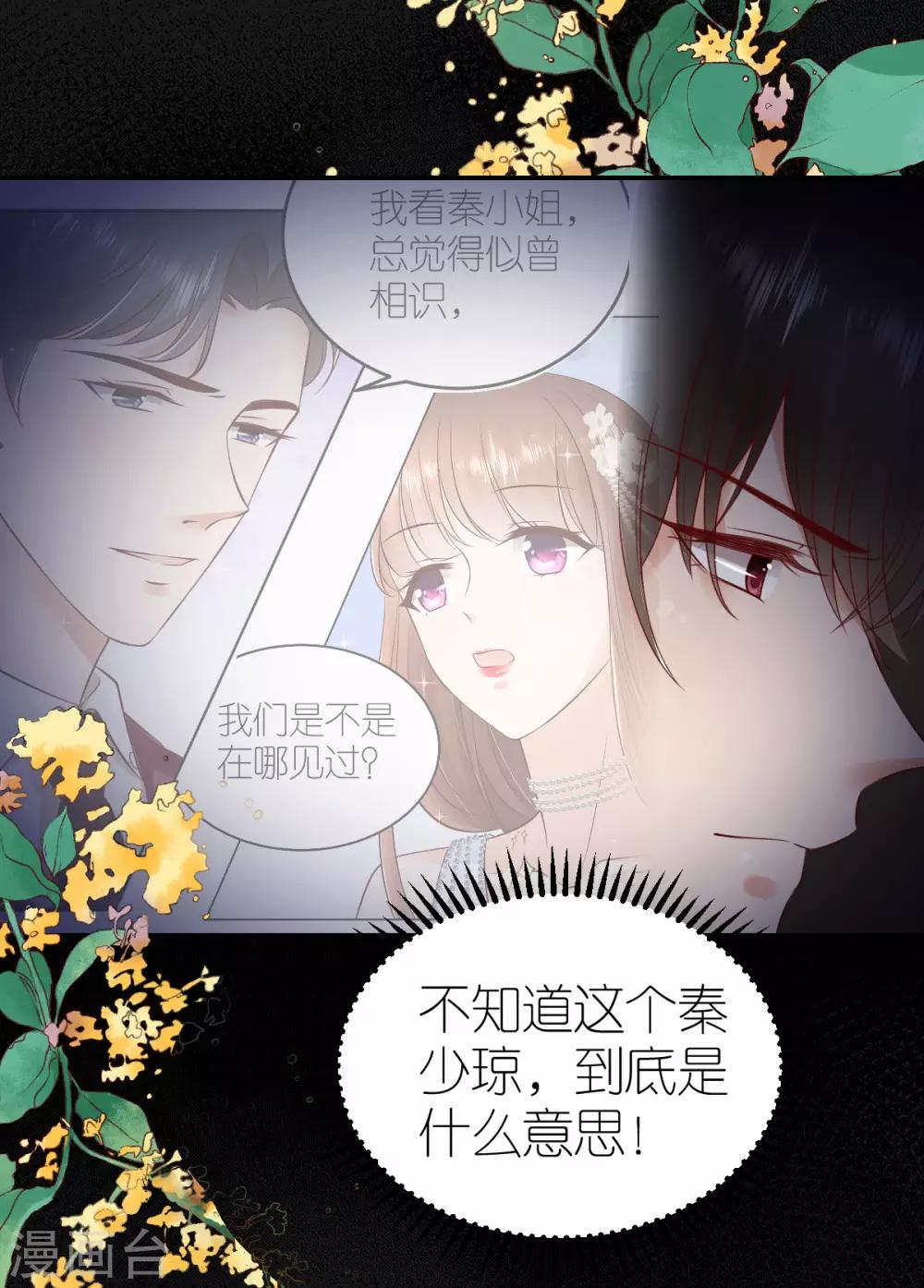 第100话 秦少琼的关注-第106话