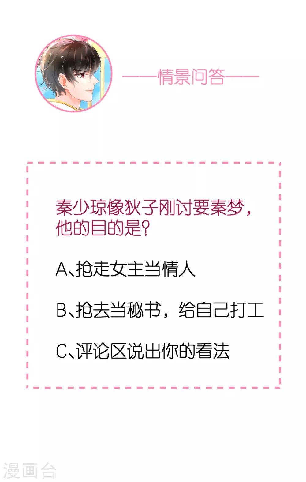 第100话 秦少琼的关注-第106话