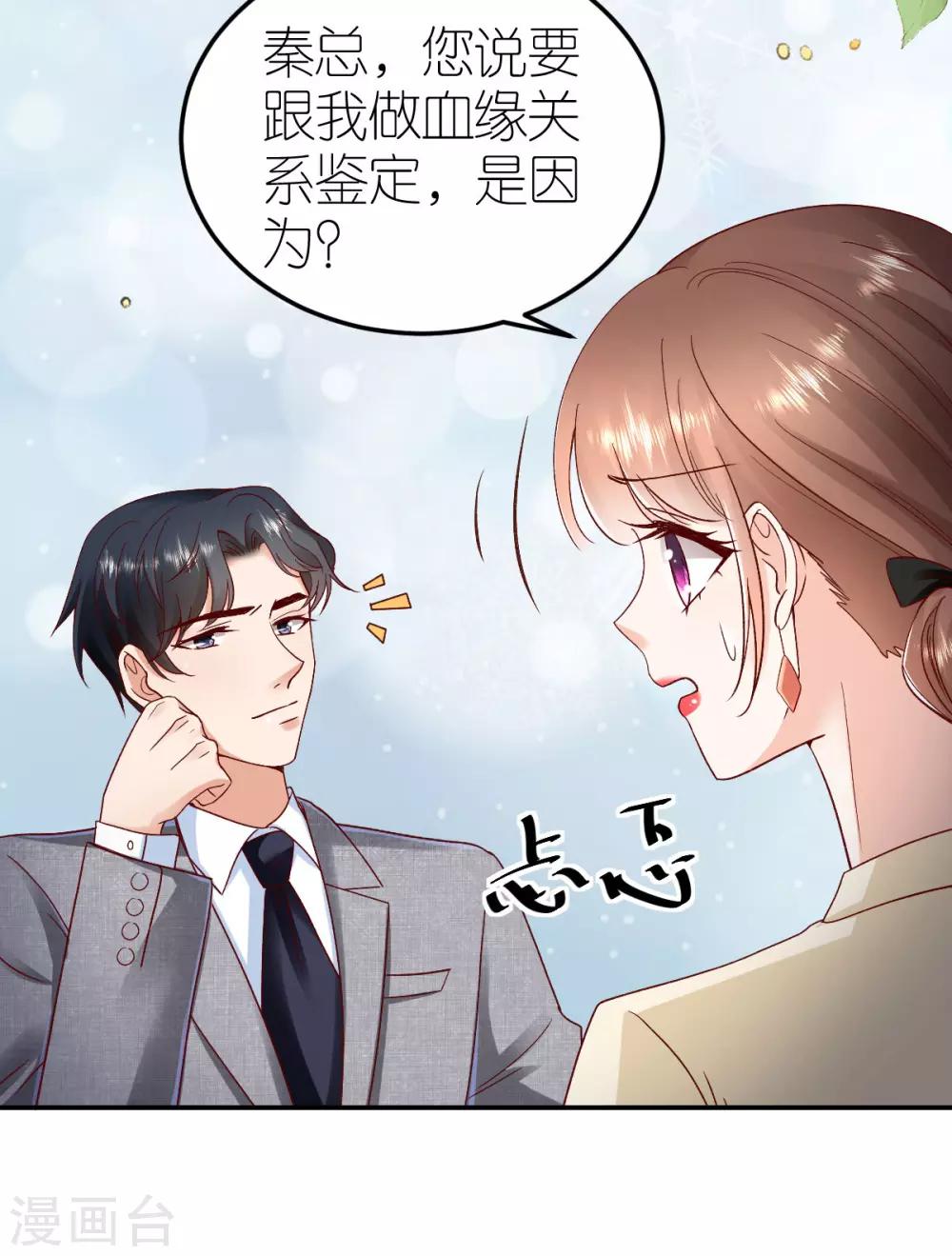 第102话 秦梦的身世-第108话