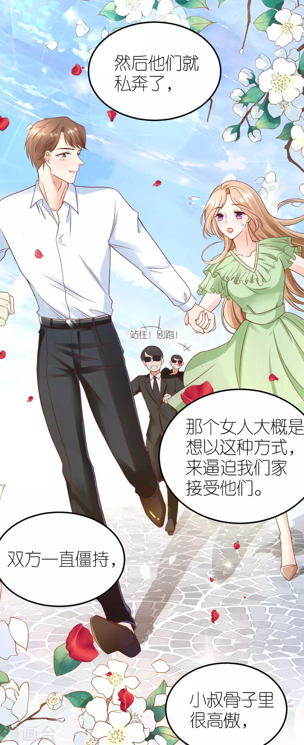 第102话 秦梦的身世-第108话