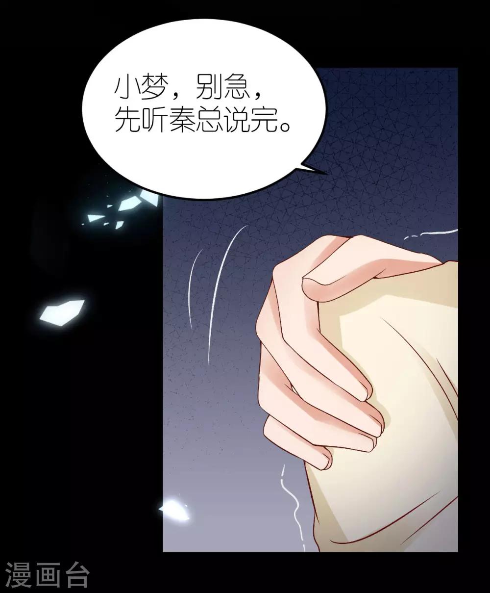 第102话 秦梦的身世-第108话