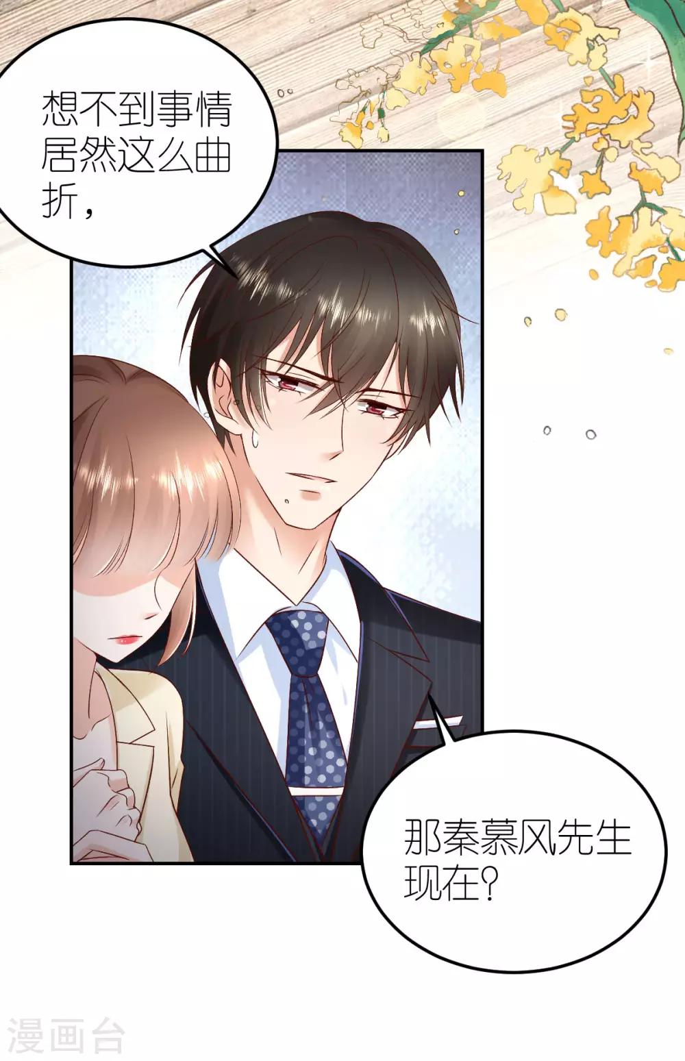 第102话 秦梦的身世-第108话