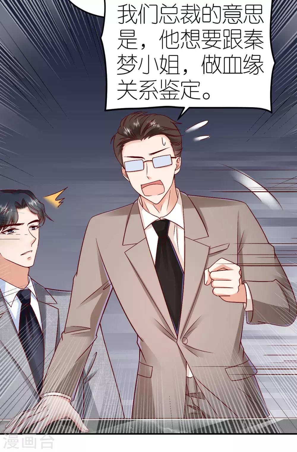 第102话 秦梦的身世-第108话