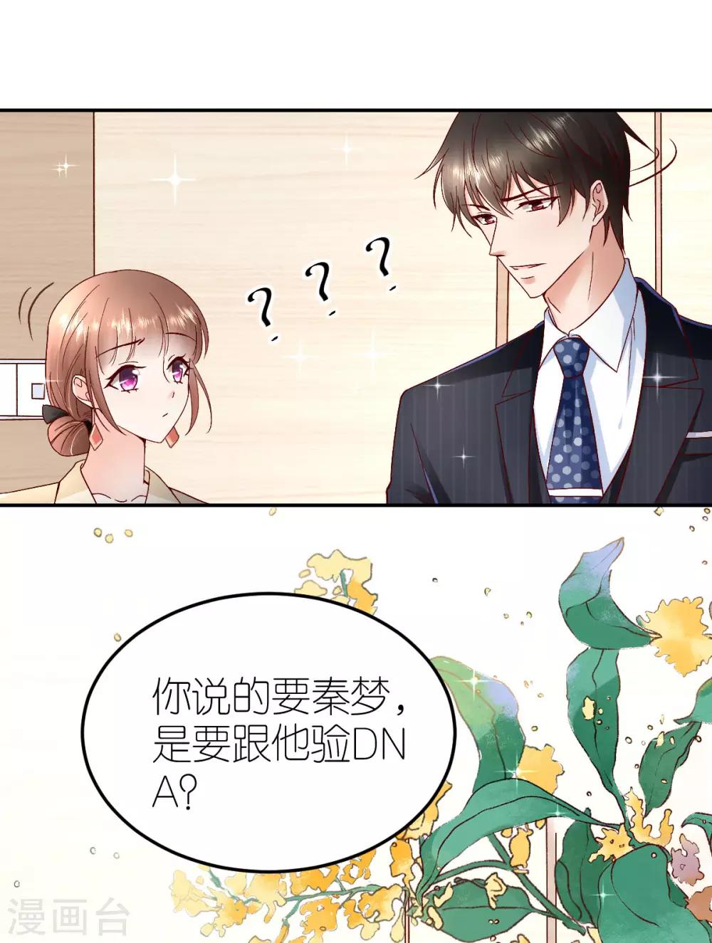第102话 秦梦的身世-第108话