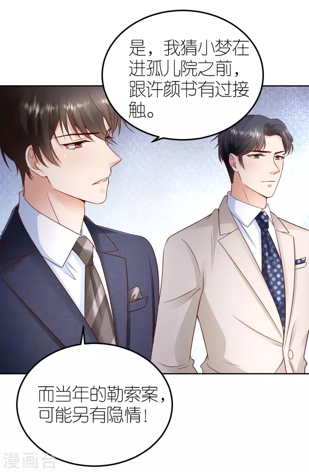 第104话 调查许颜书-第110话