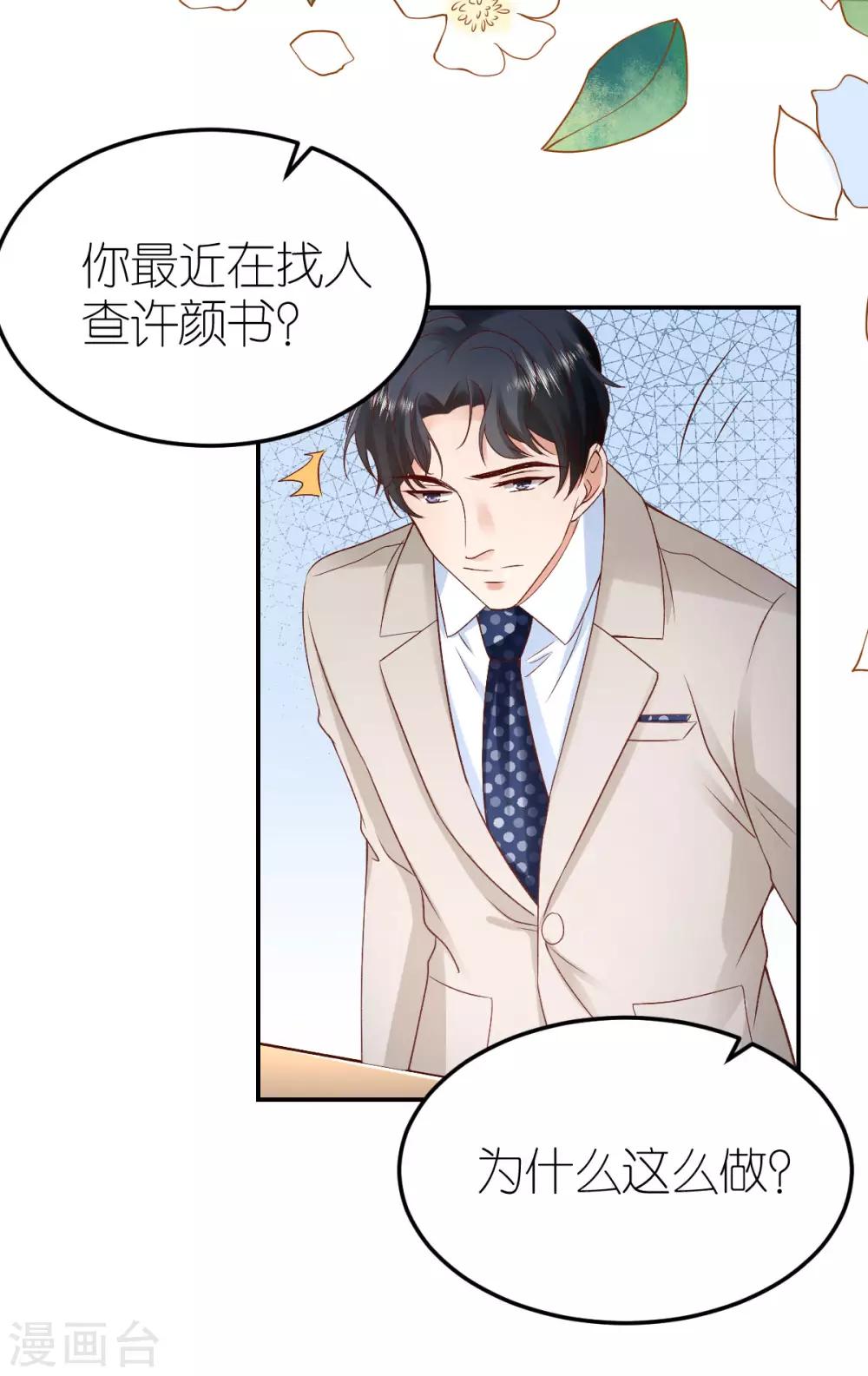第104话 调查许颜书-第110话