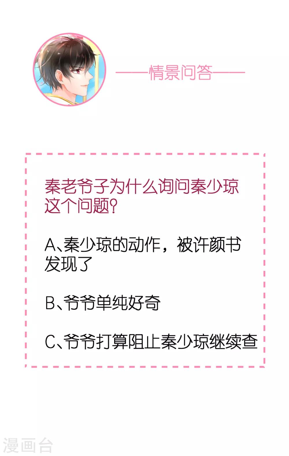 第104话 调查许颜书-第110话