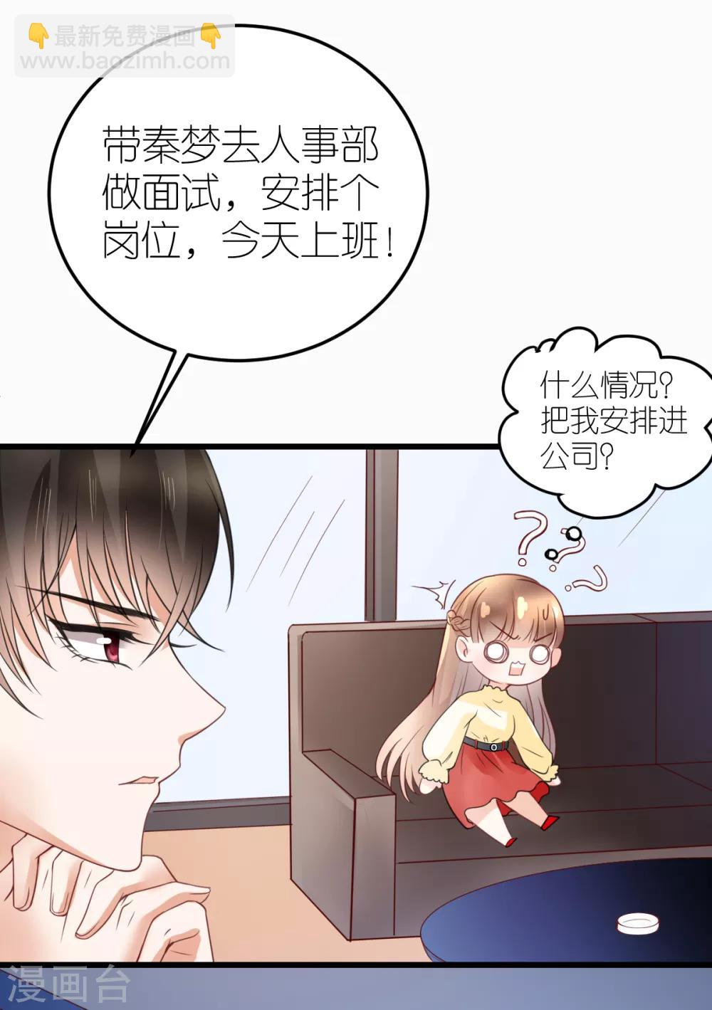 第19话 总裁秘书秦梦-第20话