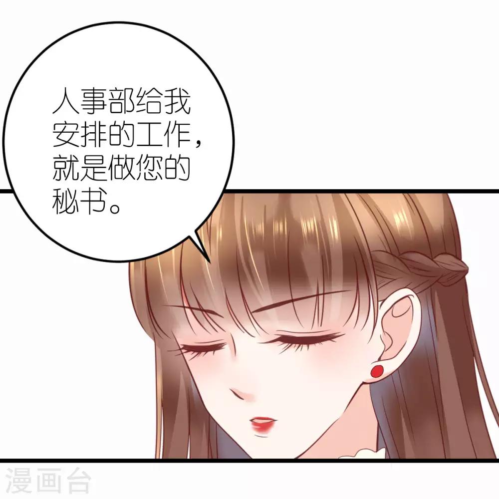 第19话 总裁秘书秦梦-第20话