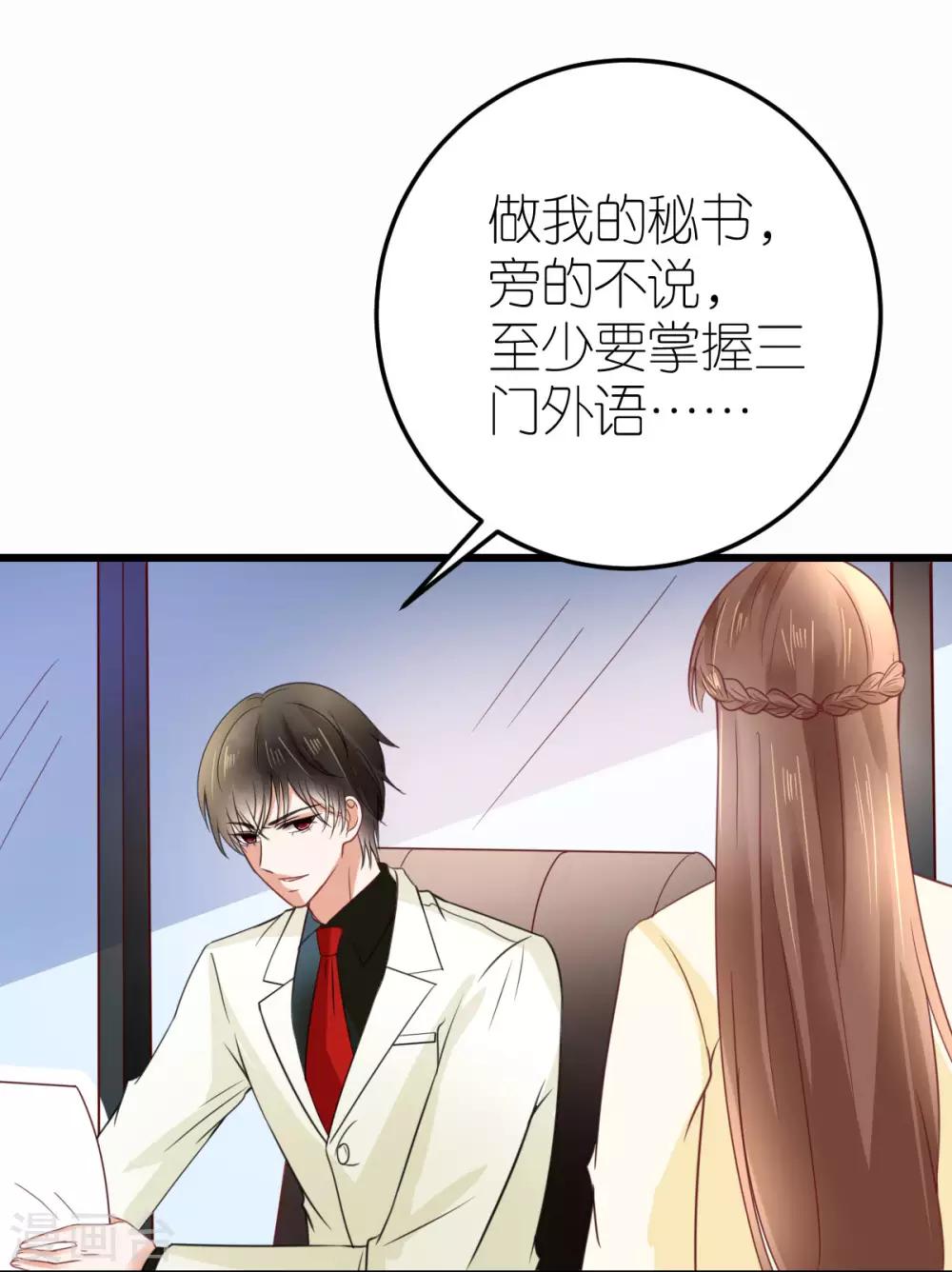 第19话 总裁秘书秦梦-第20话
