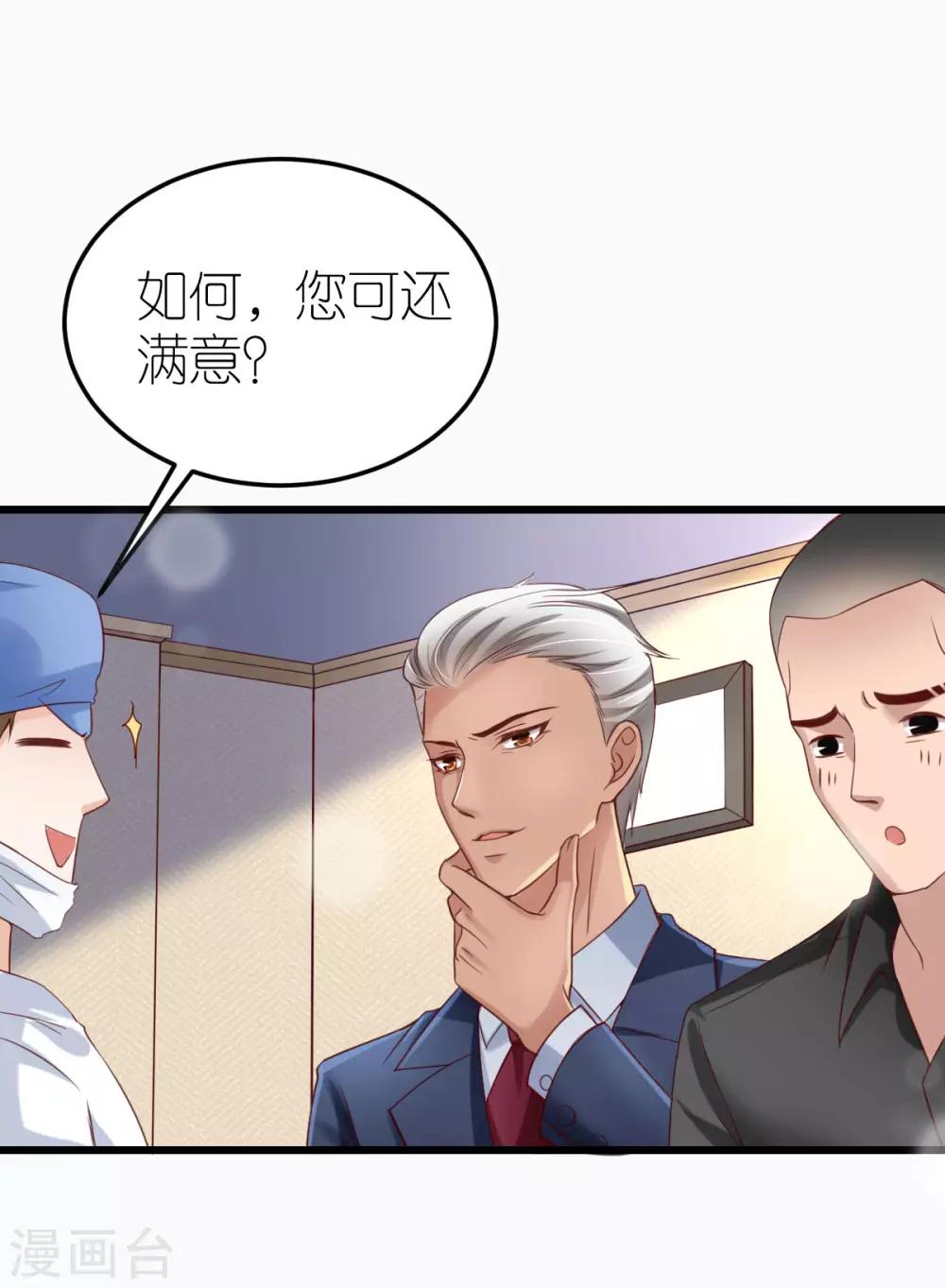 第19话 总裁秘书秦梦-第20话