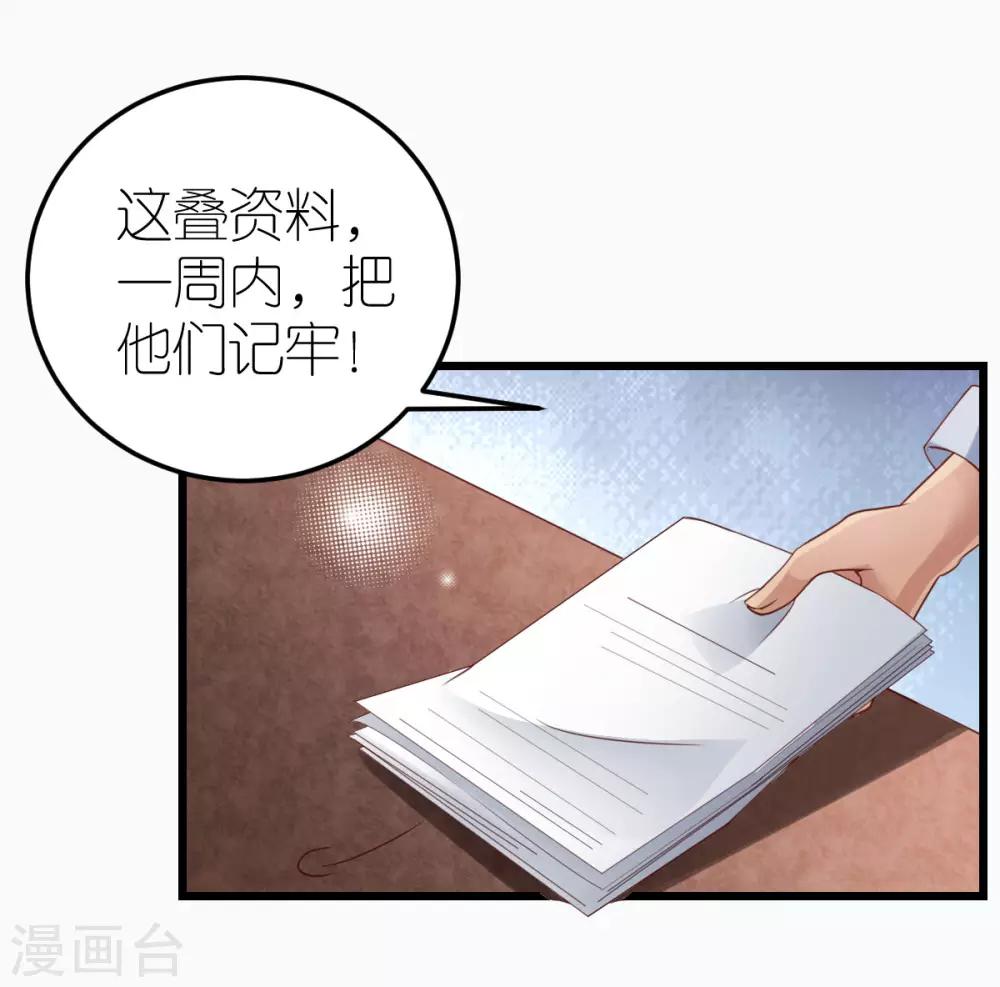 第19话 总裁秘书秦梦-第20话