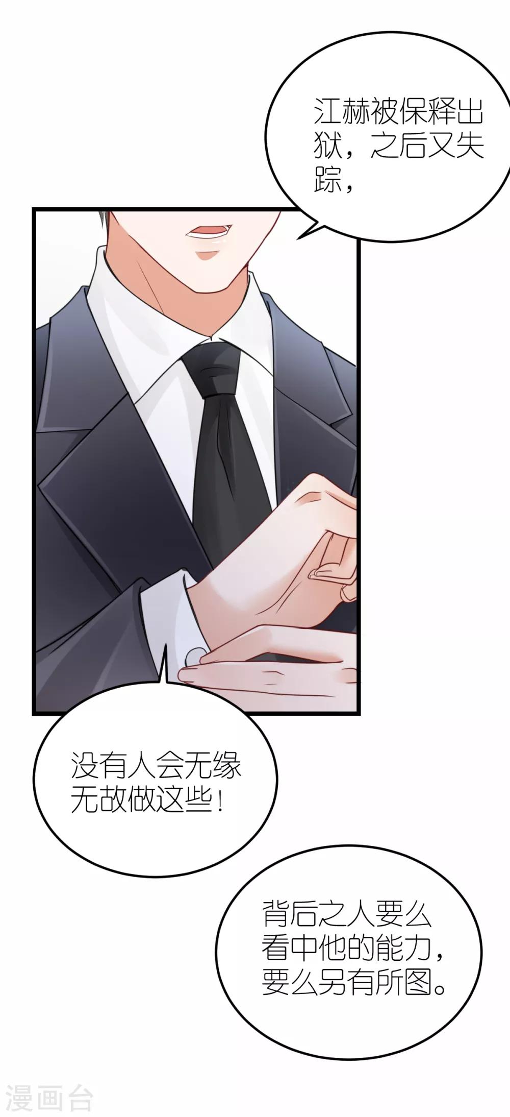 第21话 失控的秦梦-第22话
