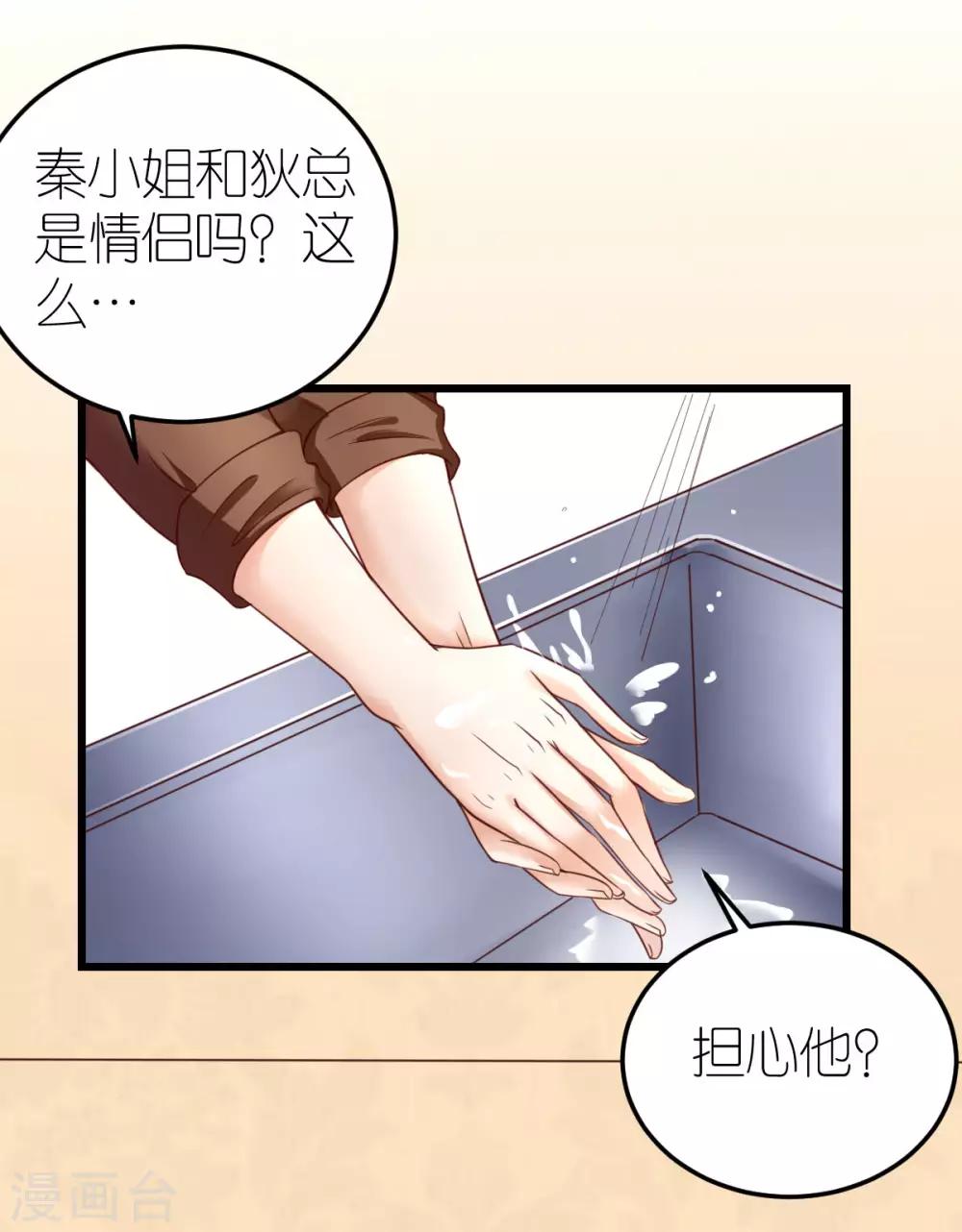 第29话 各怀鬼胎-第30话