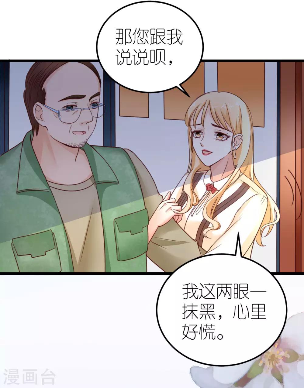 第29话 各怀鬼胎-第30话