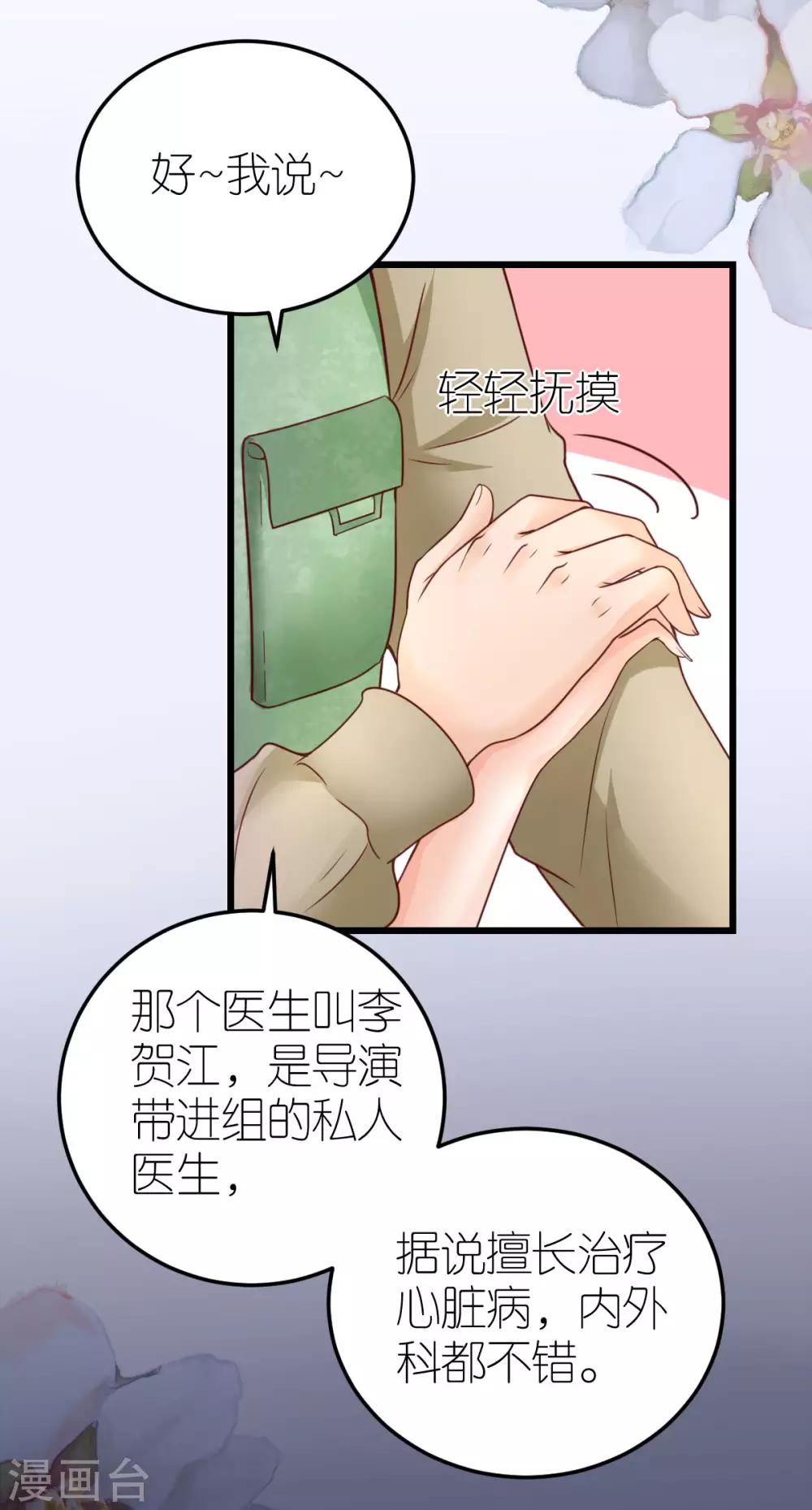 第29话 各怀鬼胎-第30话