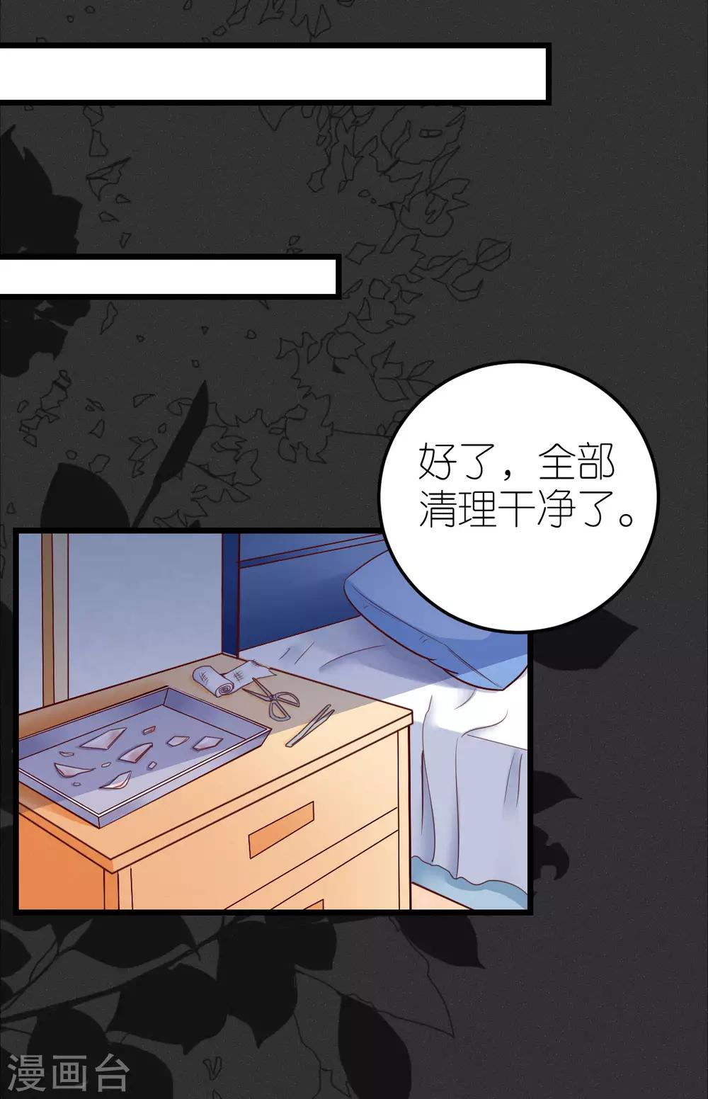 第29话 各怀鬼胎-第30话