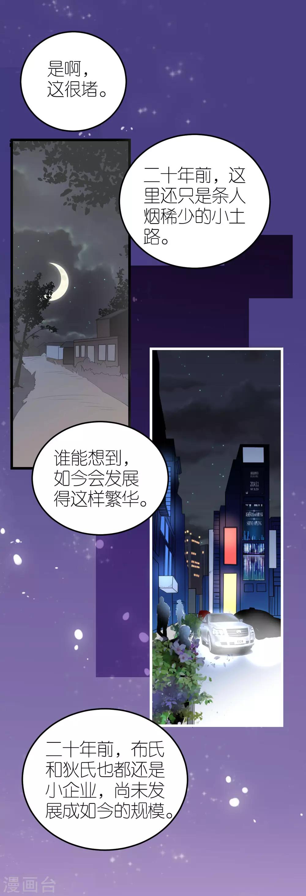 第33话 联姻与利益-第34话