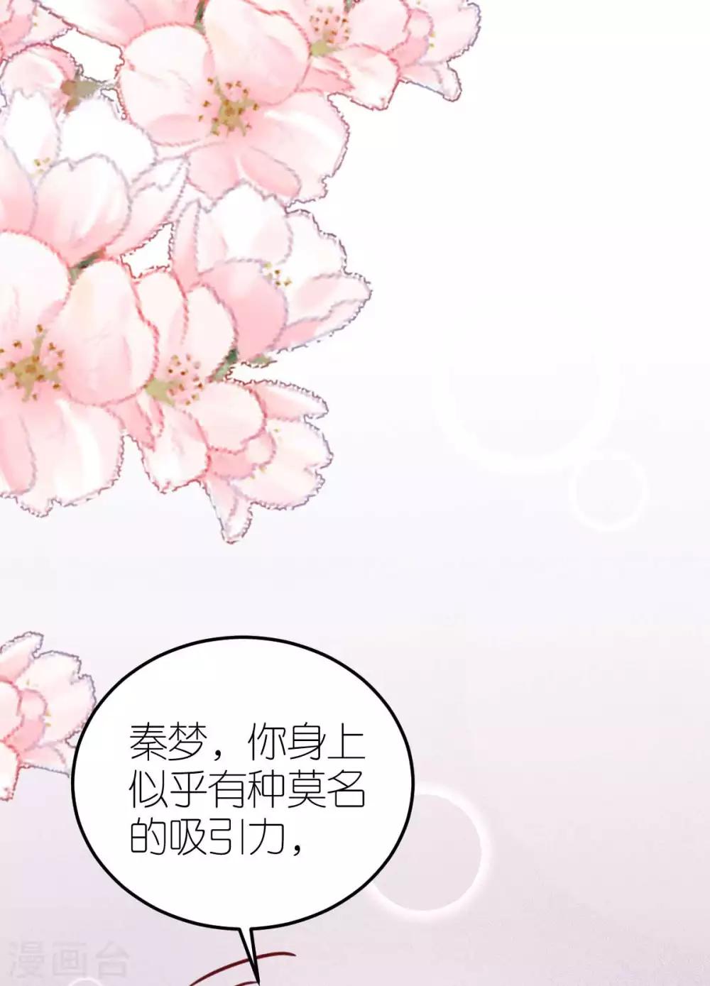 第41话 心烦意乱的秦梦-第42话