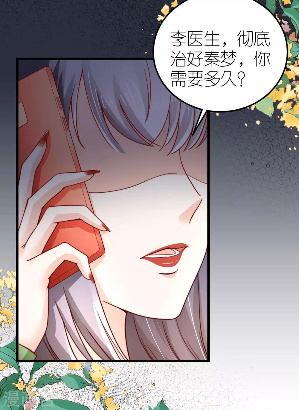 第41话 心烦意乱的秦梦-第42话