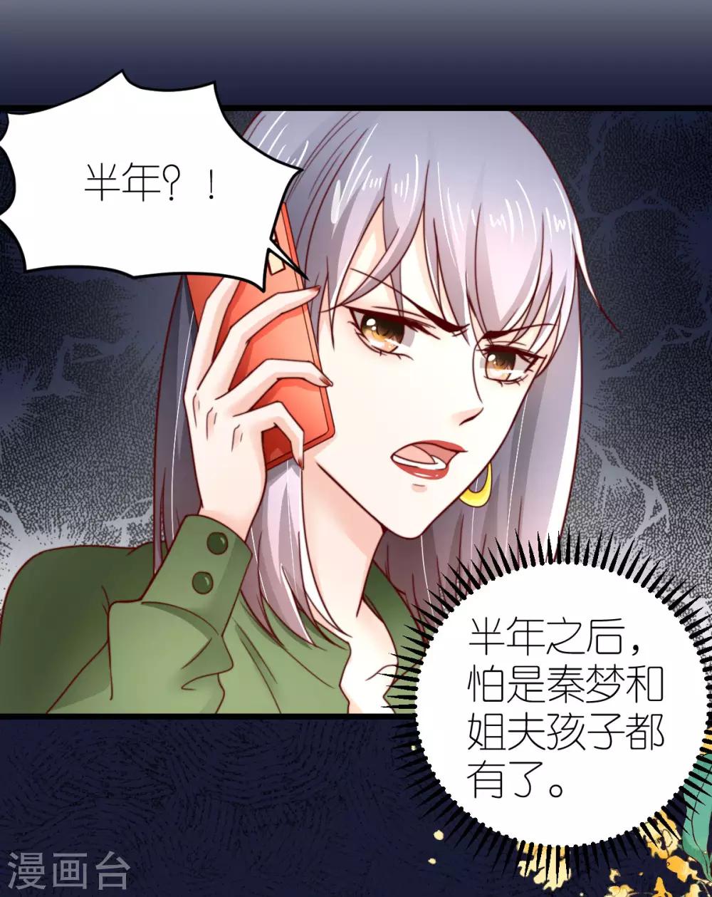 第41话 心烦意乱的秦梦-第42话