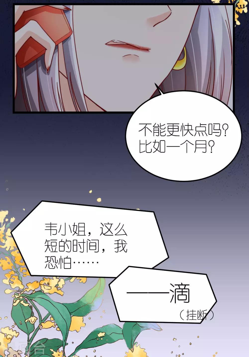 第41话 心烦意乱的秦梦-第42话