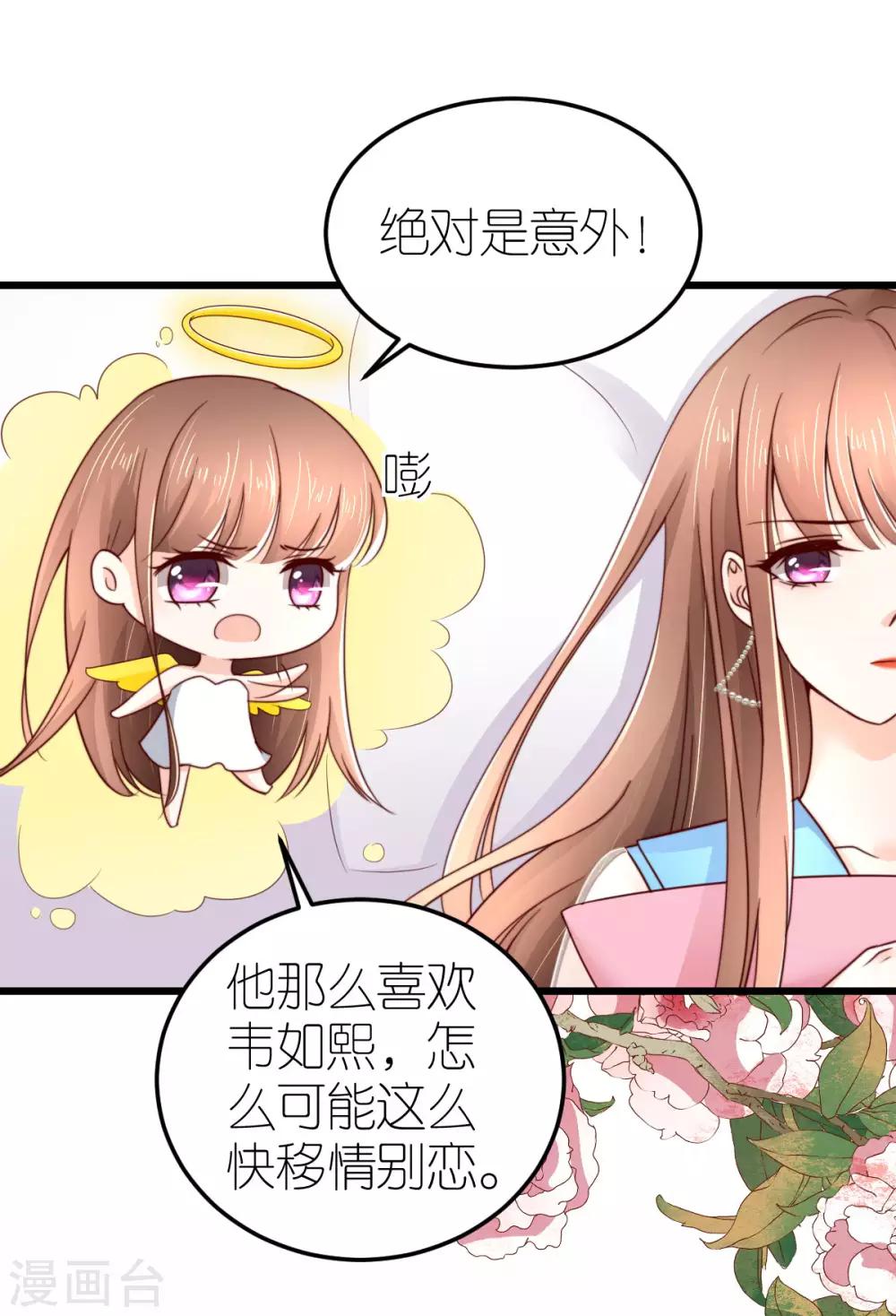 第41话 心烦意乱的秦梦-第42话