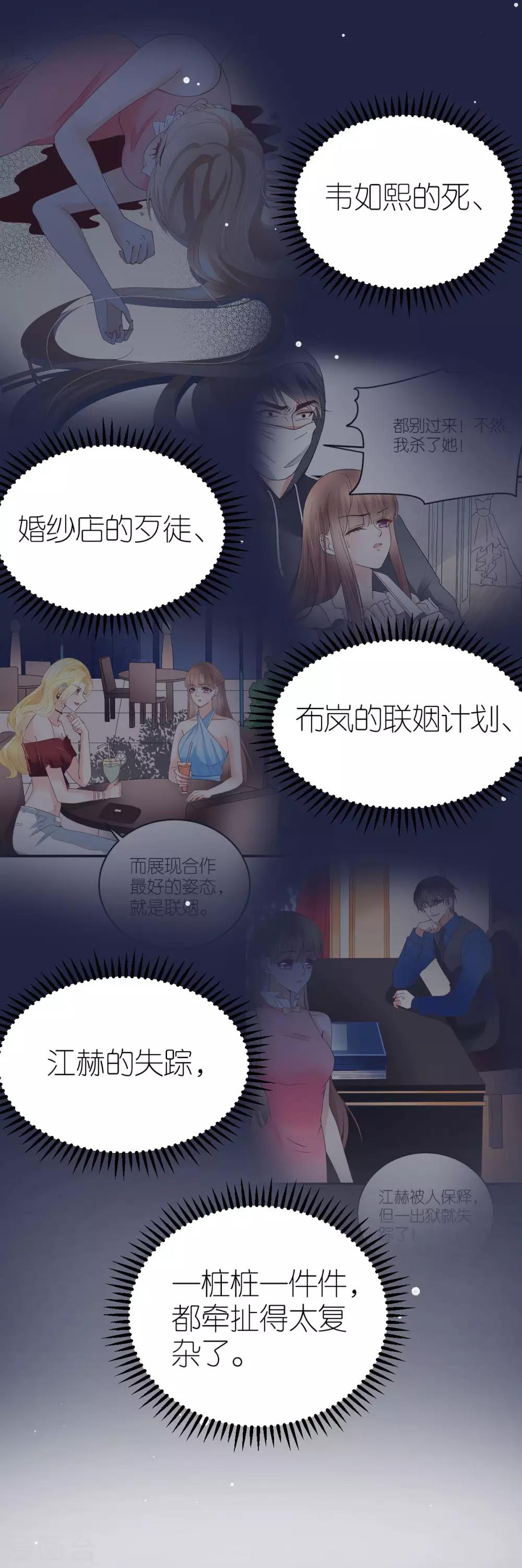 第41话 心烦意乱的秦梦-第42话