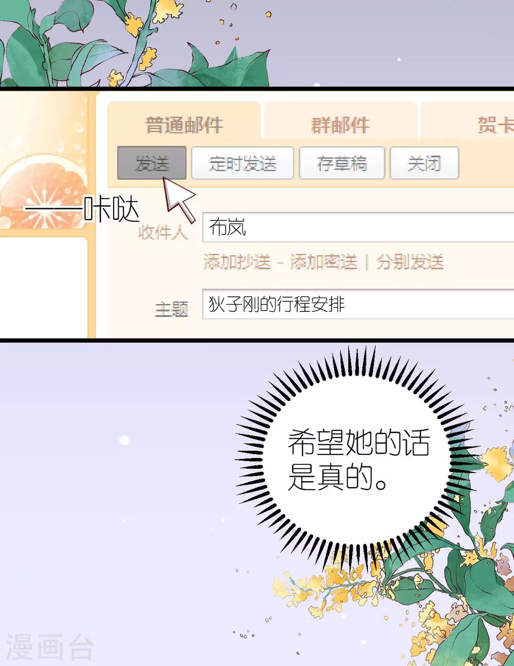 第41话 心烦意乱的秦梦-第42话