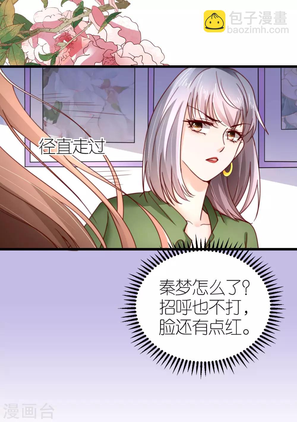 第41话 心烦意乱的秦梦-第42话