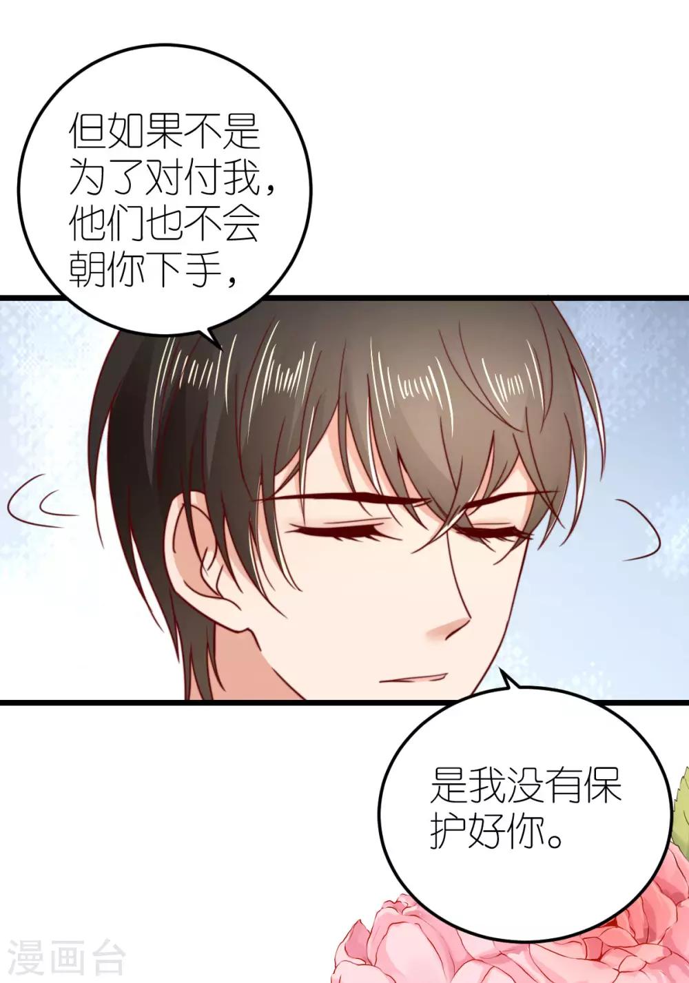 第43话 试探秦梦-第44话